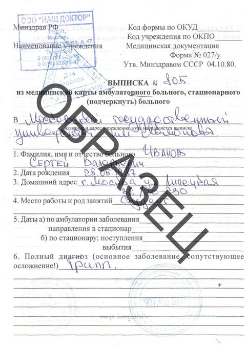 справка 027 у