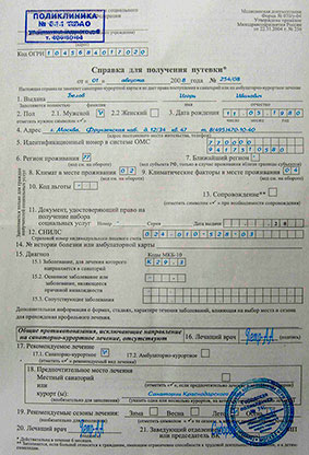 Справка для получения путевки (форма 070/у)