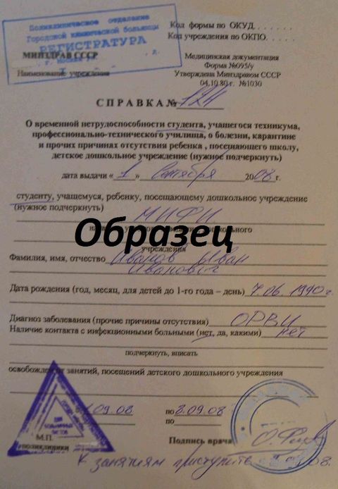 справка о временной нетрудоспособности
