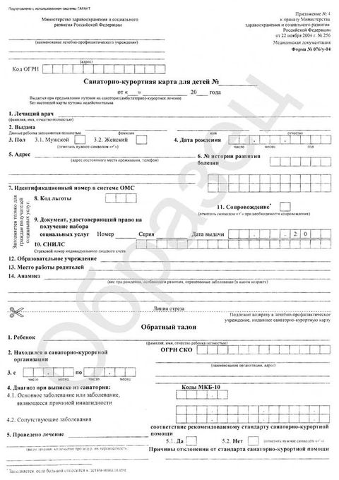 Санаторно курортная карта для детей