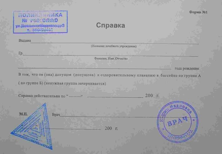 Медицинская справка в бассейн