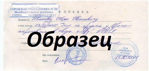 справка от врача в свобоной форме купить